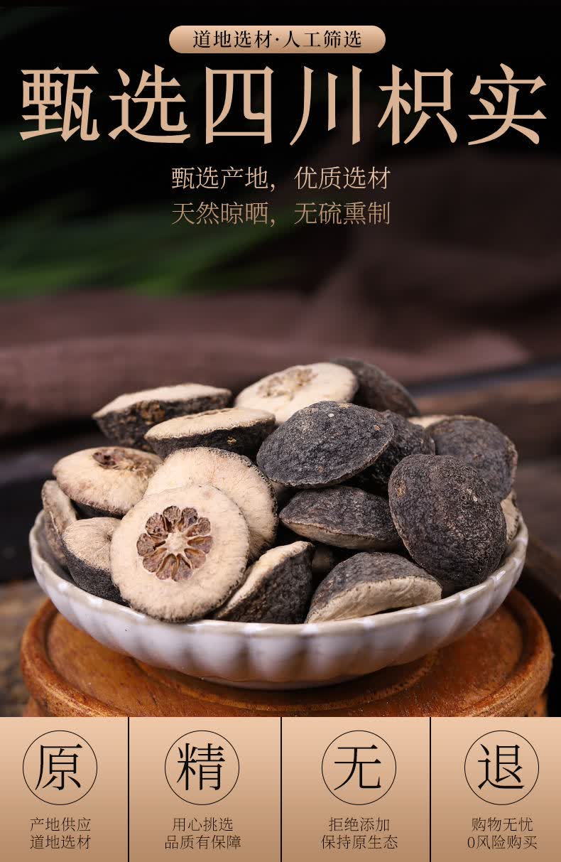 中药材枳实野生川枳实生枳实白术枳实精品无硫枳实1000g