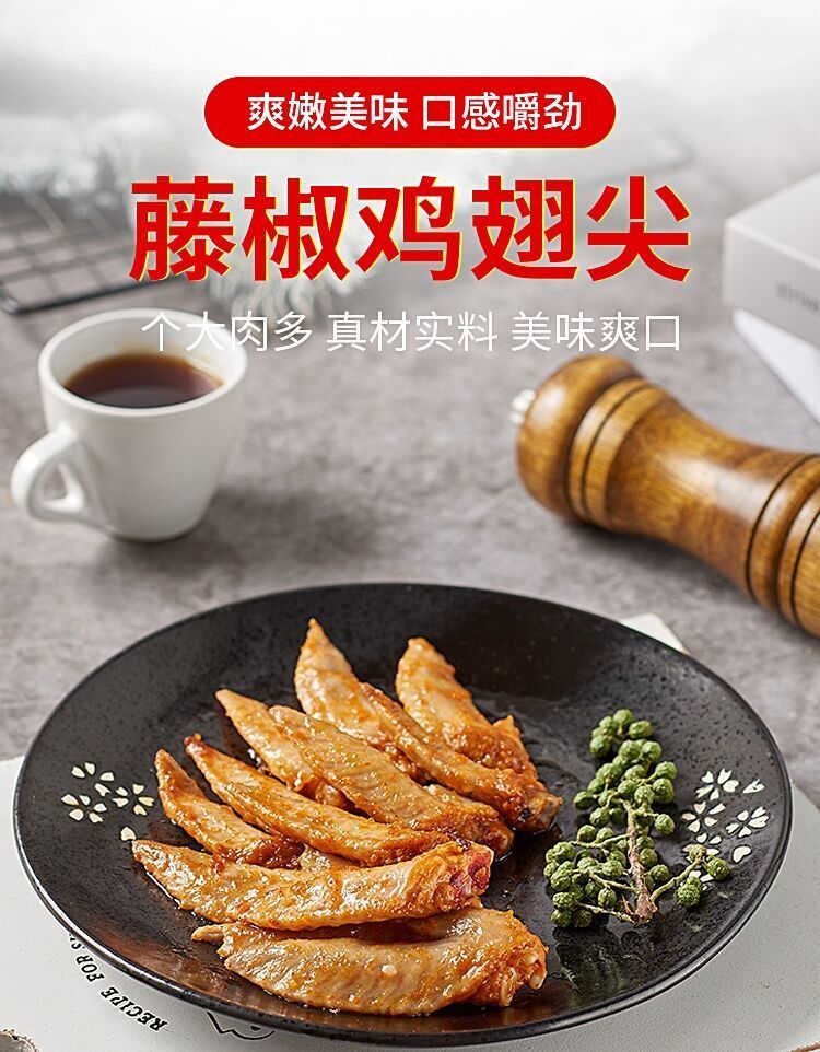 盛藤椒翅尖1kg鸡翅尖冷冻半成品油炸小吃腌制调理烧烤鸡翅尖 新和盛