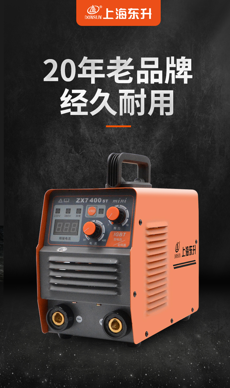 现货速发东升电焊机zx7315250家用纯铜迷你双电压工业小型220v380便携