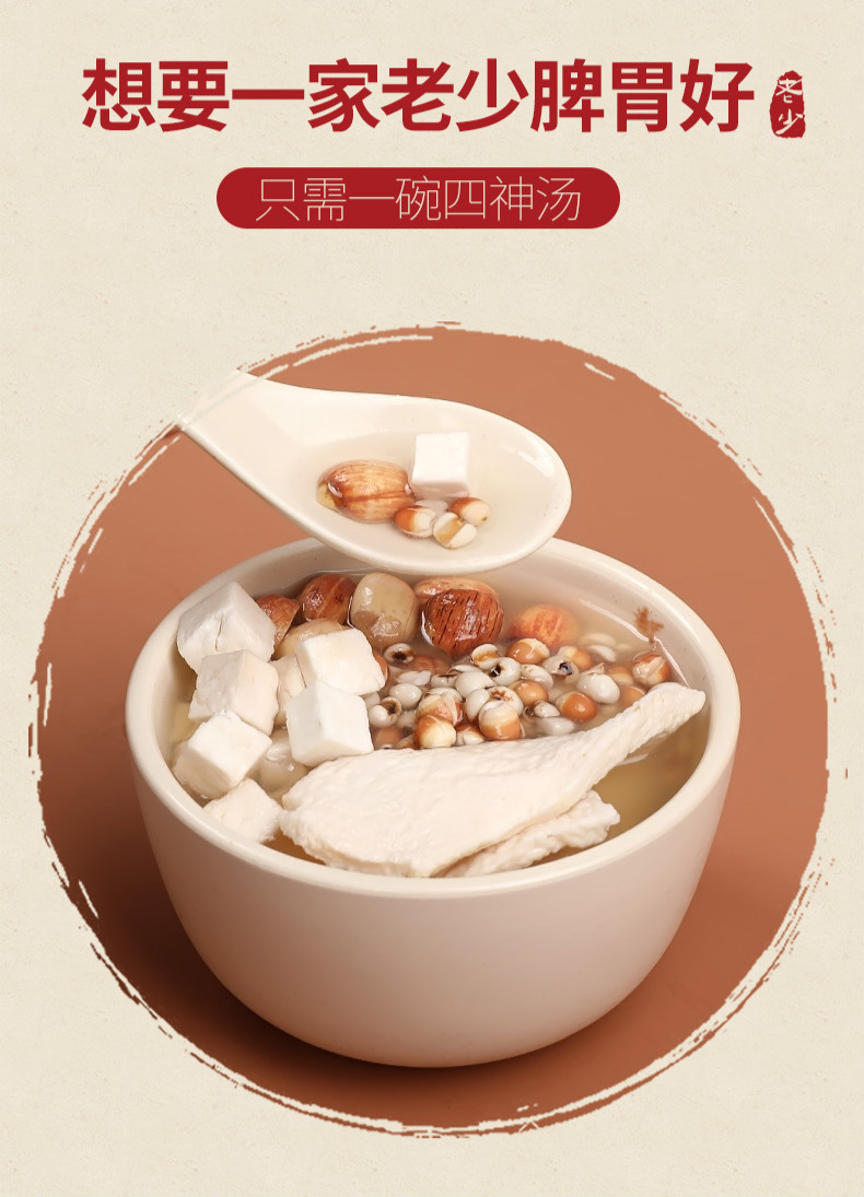 四神汤健儿童脾胃益脾汤料包莲子茯苓芡实山药煮粥煲汤材料4包【图片 