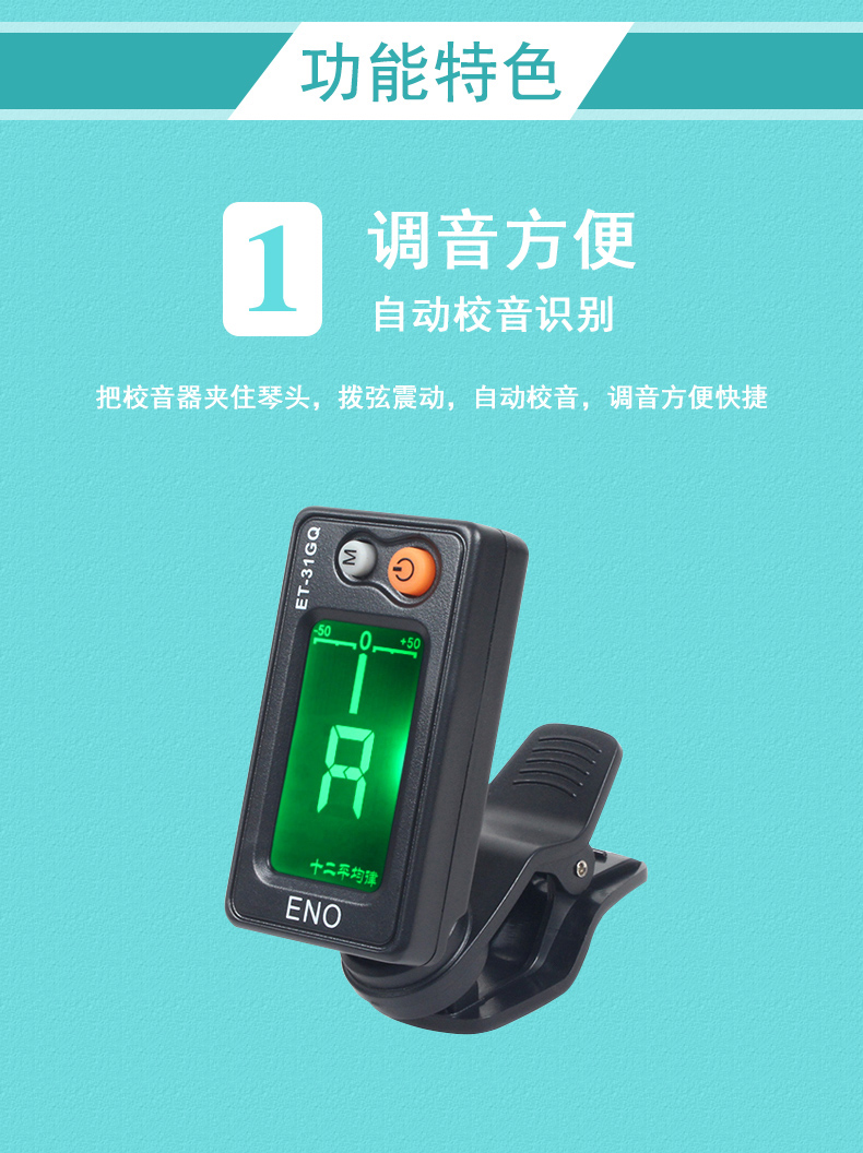 青歌乐器et-05p琵琶调音器 古琴调音器校音器夹式便捷电子定音器 et