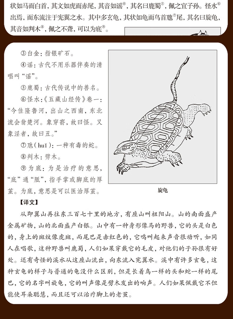 现货布面装6册山海经国家地区概况山海经正版足本山海经白话山海经