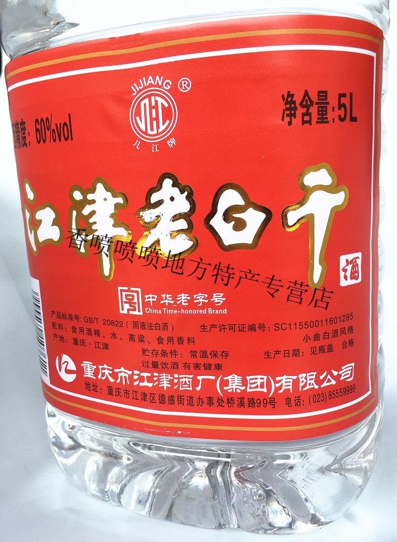 江津白酒江津老白干5l4桶重庆几江牌白酒泡酒炒料酒特产