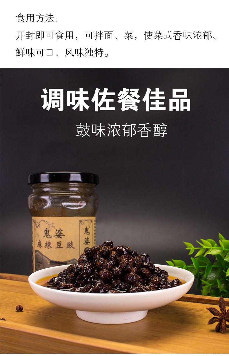 发酵黑豆调味酱拌面酱下饭菜辣椒酱 【不辣】鬼婆豆豉210g/瓶【图片