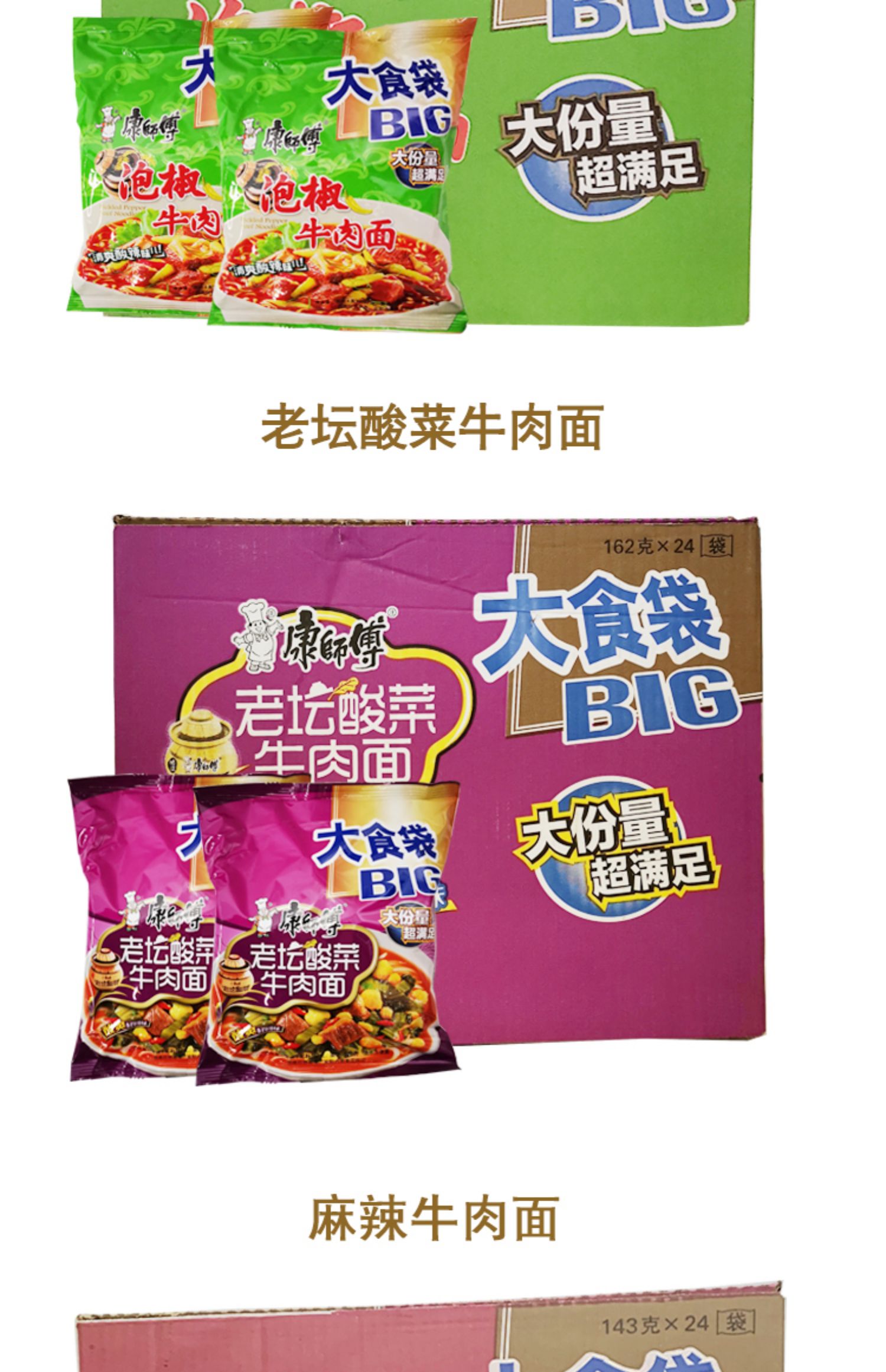 康师傅大食袋big泡椒牛肉面147g*24袋方便面速食泡面整箱 24袋随机