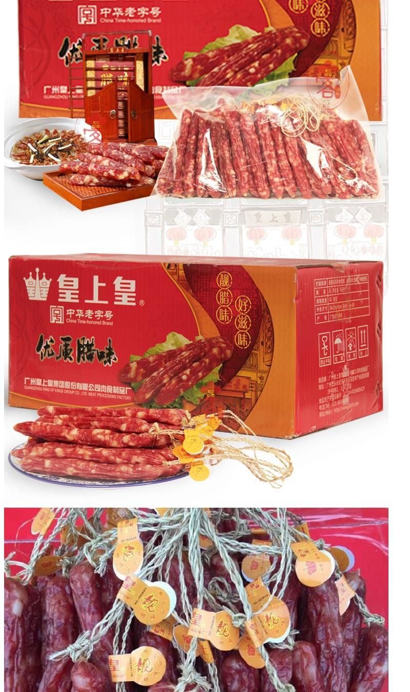 广东广式香肠皇上皇散装广式腊肠有绳5斤装分箱2500g500g250g2斤皇上