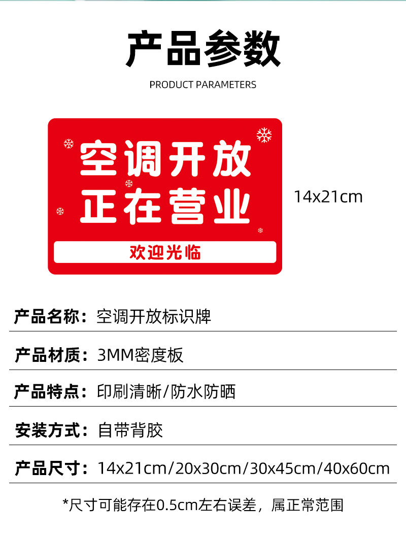 空调开放正在营业挂牌请随手关门提示牌定制冷气开放玻璃贴空调开放
