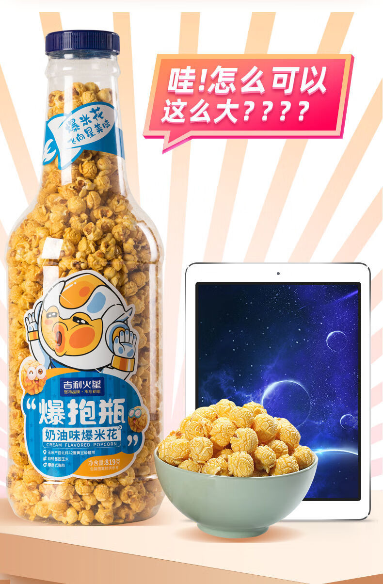 吉利火星网红美式爆米花吉利火星网红美式爆米花奶油大桶超大瓶装罐装