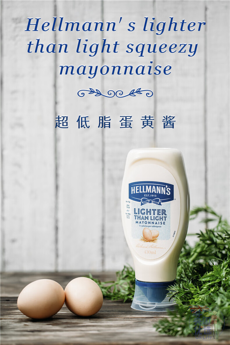 玉泉韵现货英国好乐门超低脂蛋黄酱原装hellmanns沙拉酱美乃滋易挤430
