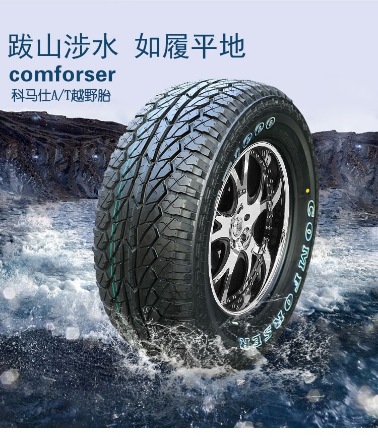 科马仕cf1000雪地越野轮胎at全路况轮胎26565r17越野皮卡越野轮胎坦克