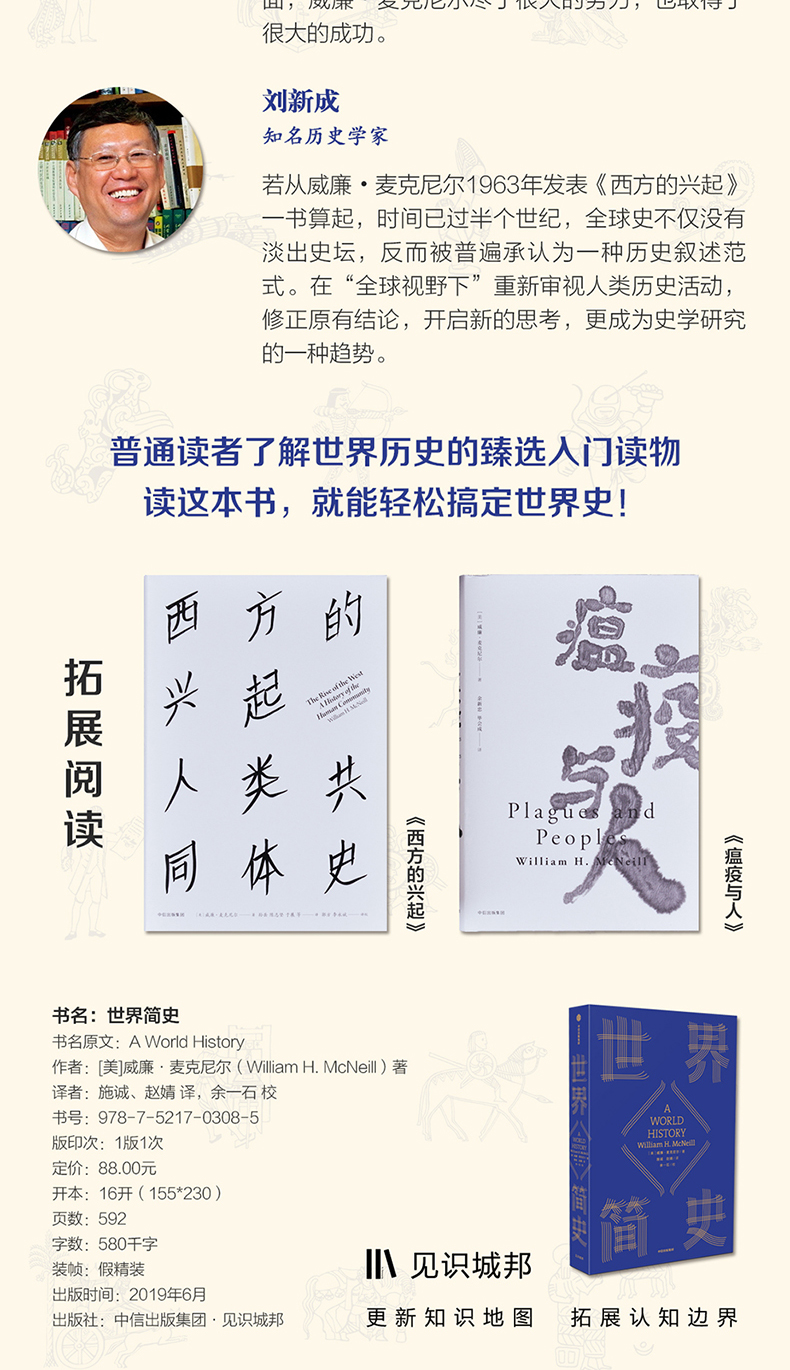 赠年表 世界简史威廉麦克尼尔全球通史开山之作世界史全新修订版中信出版社图书 摘要书评试读 京东图书