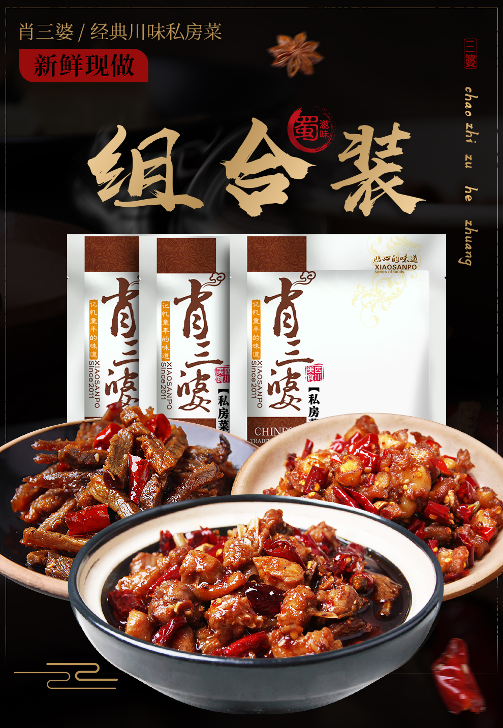 肖三婆 招牌冷吃组合 420g共3袋（牛肉+兔肉+掌中宝）京东优惠券折后￥48.9包邮