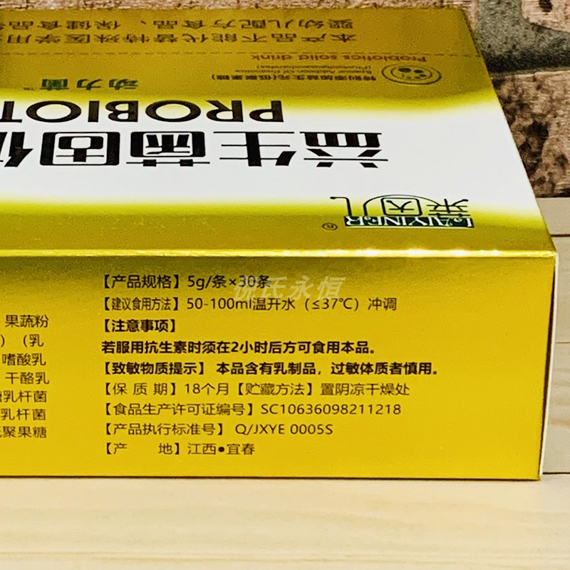 莱因儿益生菌动力菌固体饮料 5g*30条装2盒价 30条*2盒 盒装 300g 300