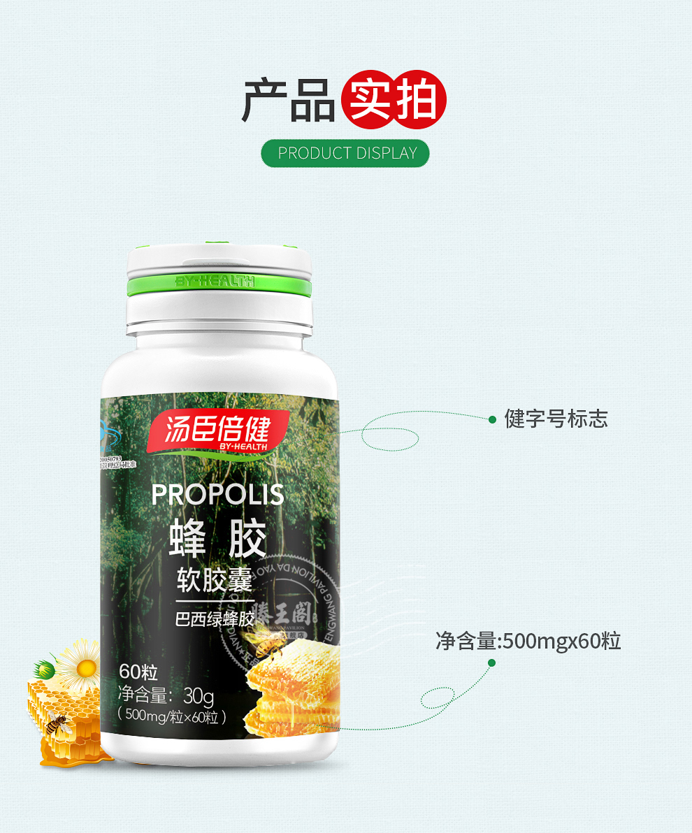 汤臣倍健蜂胶软胶囊巴西绿蜂胶500mg*60粒 增强免疫