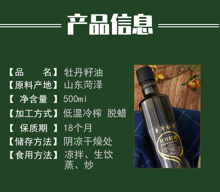 牡丹籽油实惠装一级纯牡丹油500ml瓶工厂家直销食用菏泽特产【图片