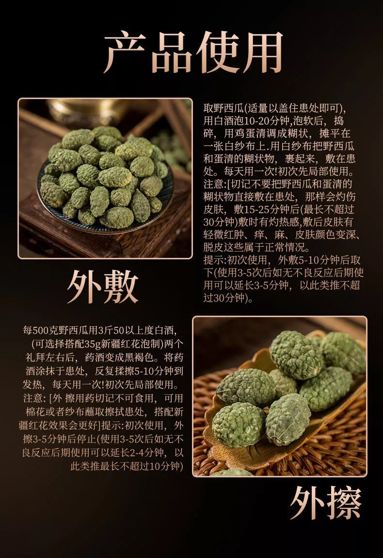 中药野西瓜图片