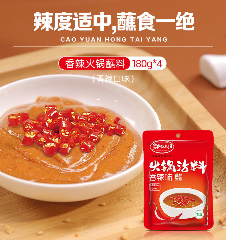 草原红太阳火锅蘸料原味香辣孜然沾料涮羊肉涮料芝麻酱180g组合华海春