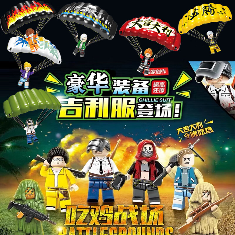 警察特种兵军事人仔吃鸡小人偶公仔绝地求生拼装积木玩具 b款空投吉利