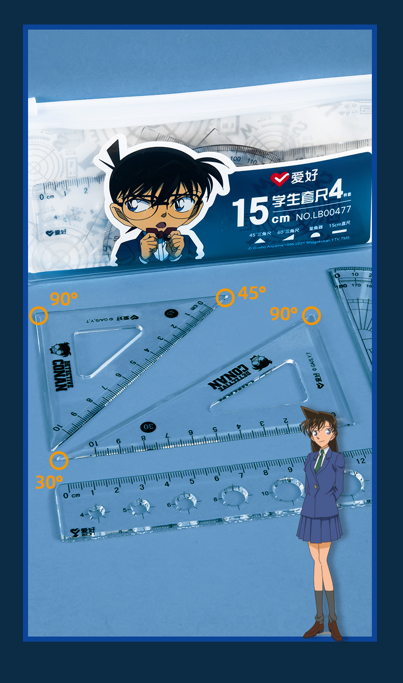 爱好lb00477名侦探柯南联名学生套尺卡通可爱尺子四件套男女生小学生