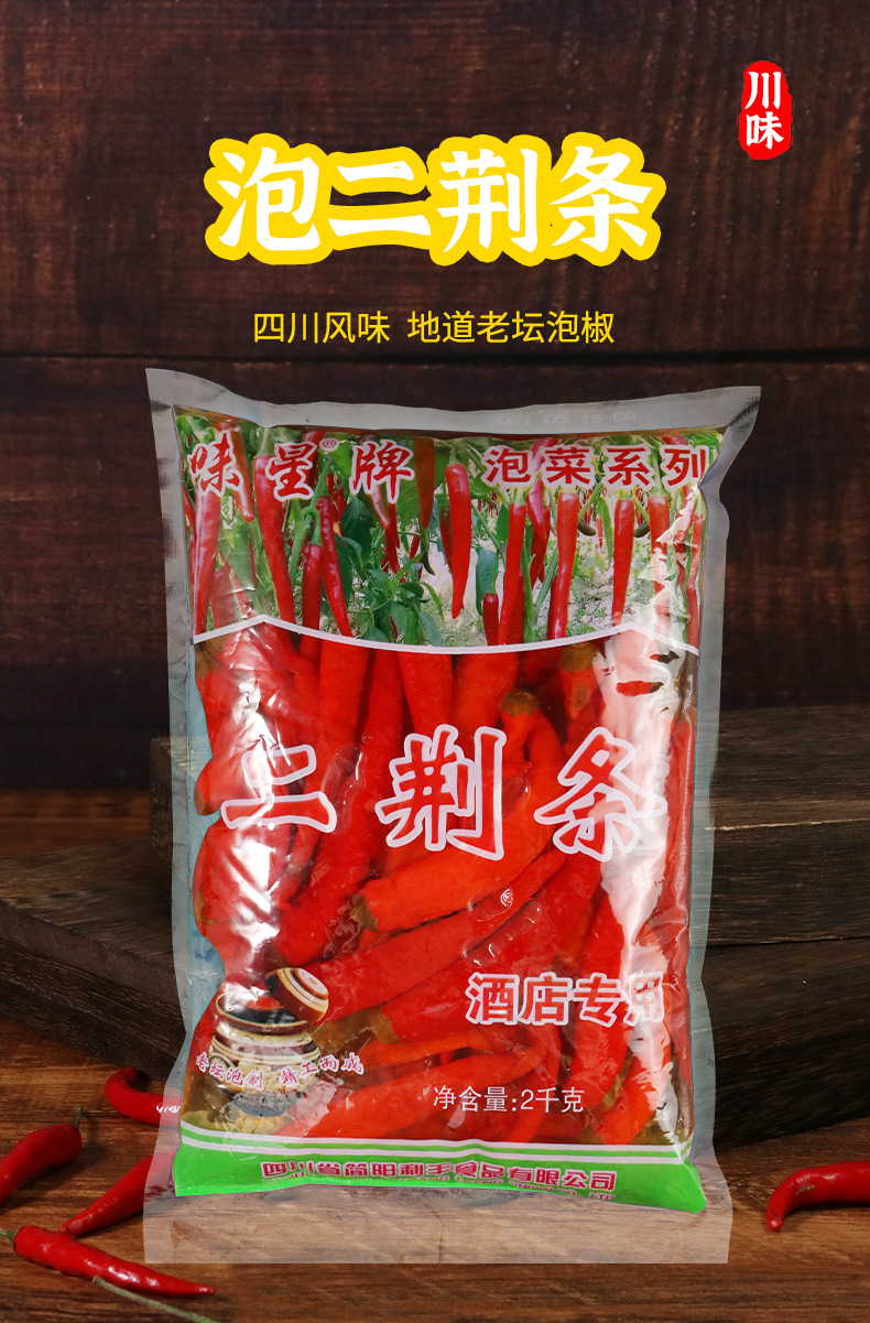二荆条泡椒美人椒2kg 红辣椒袋装老坛泡红海椒泡菜泡姜 2kg二荆条 2kg