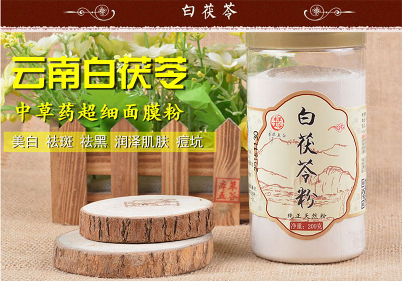 白芷白术白茯苓美白祛斑中药特级美白200克 白茯苓面膜粉