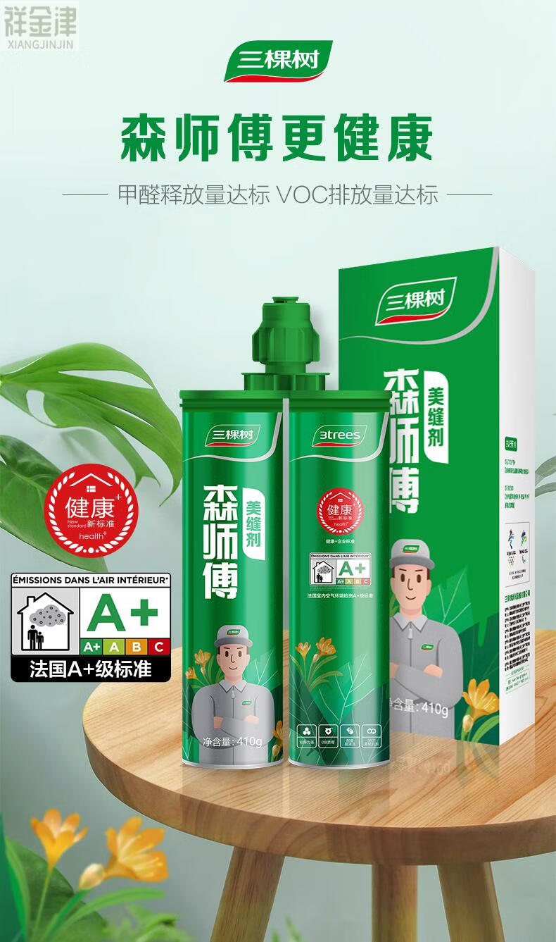 京选质造 新款三棵树美缝剂瓷砖地砖专用十大品牌家用防水防霉环氧