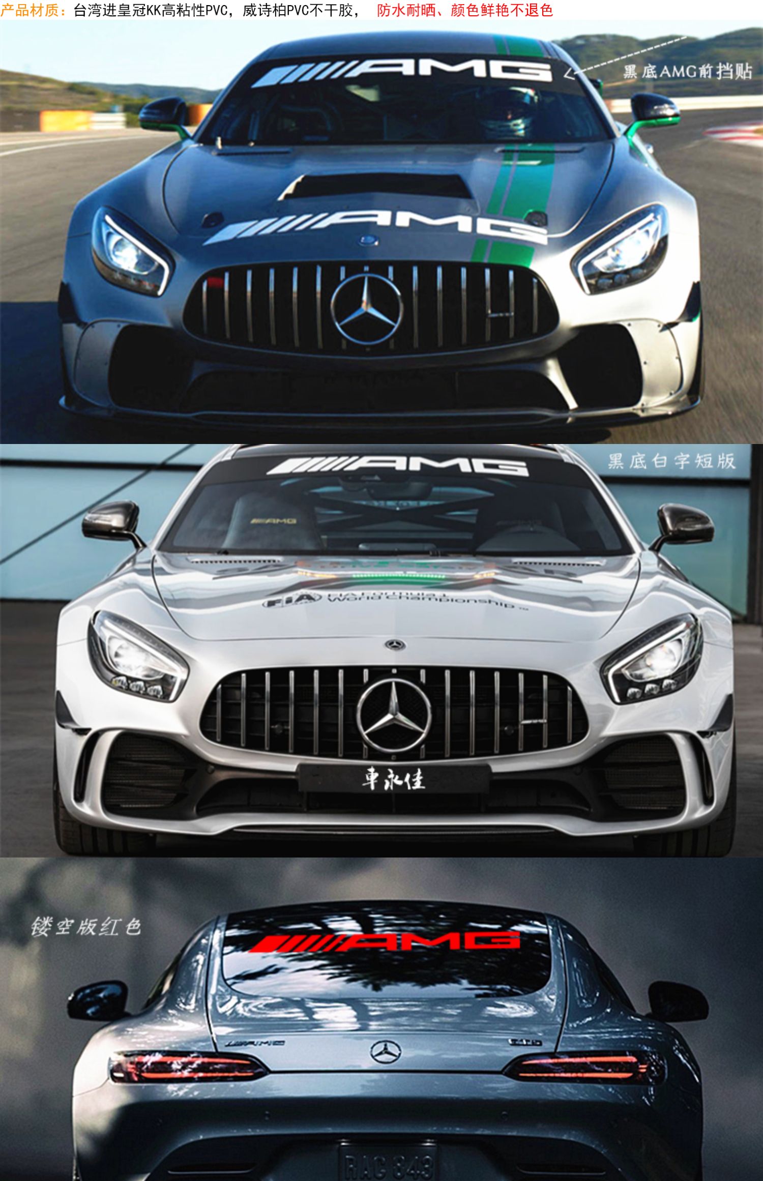 amg gt引擎盖赛车个性拉花奔驰a45c63前挡风玻璃遮阳贴纸 amg通用黑底