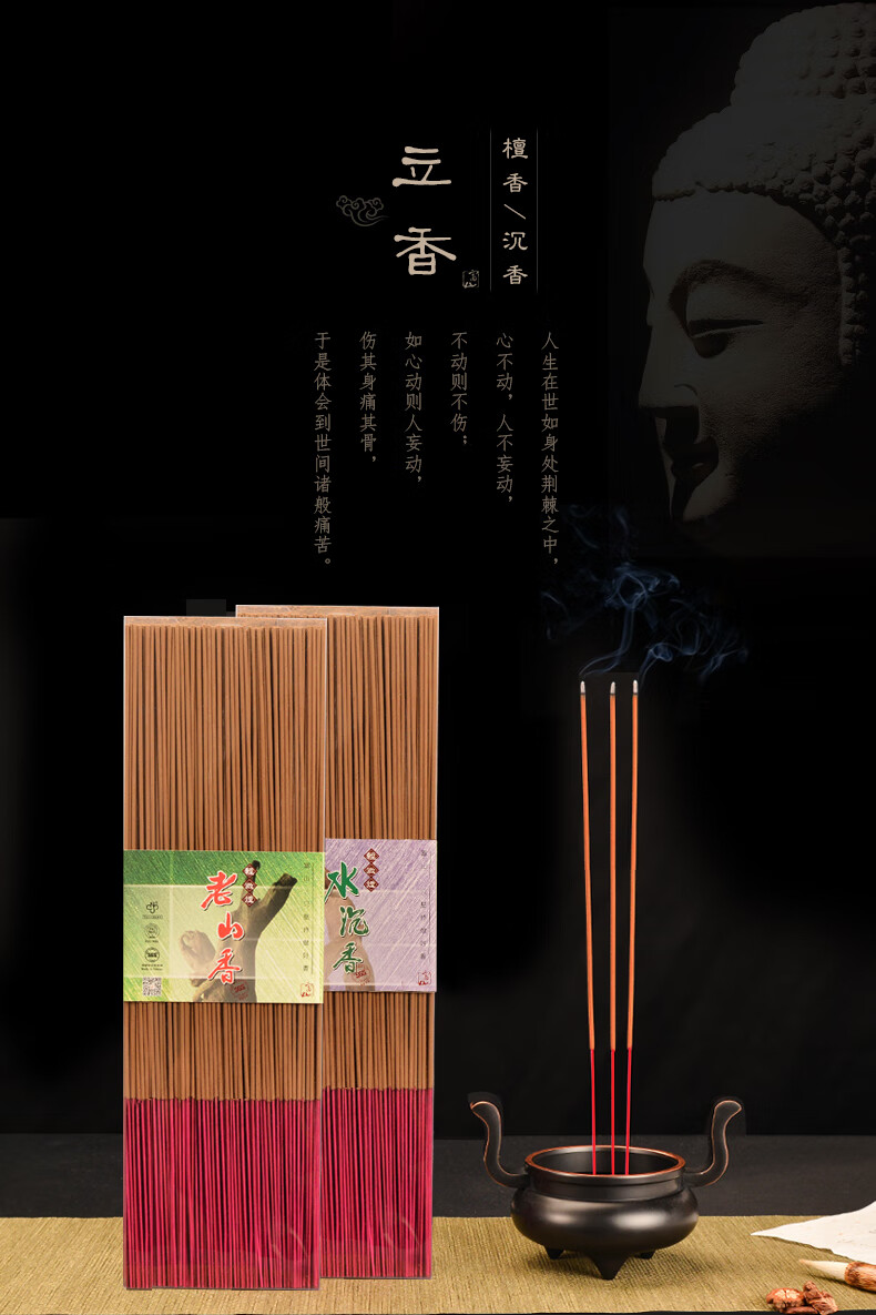 富山香堂 立香佛香竹签香老山香礼佛供奉拜拜香 老山 水沉33cm(共900g