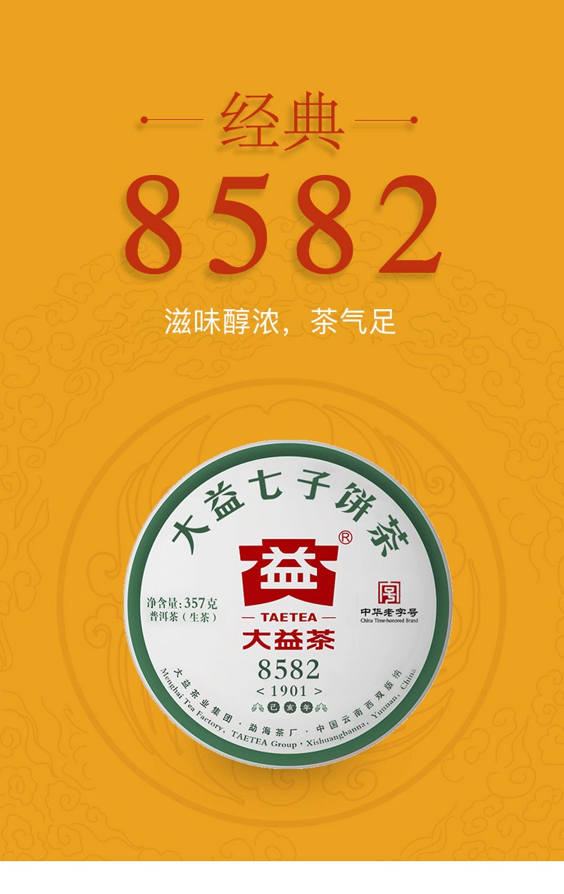 大益普洱茶生茶2019年8582青饼7饼一提装