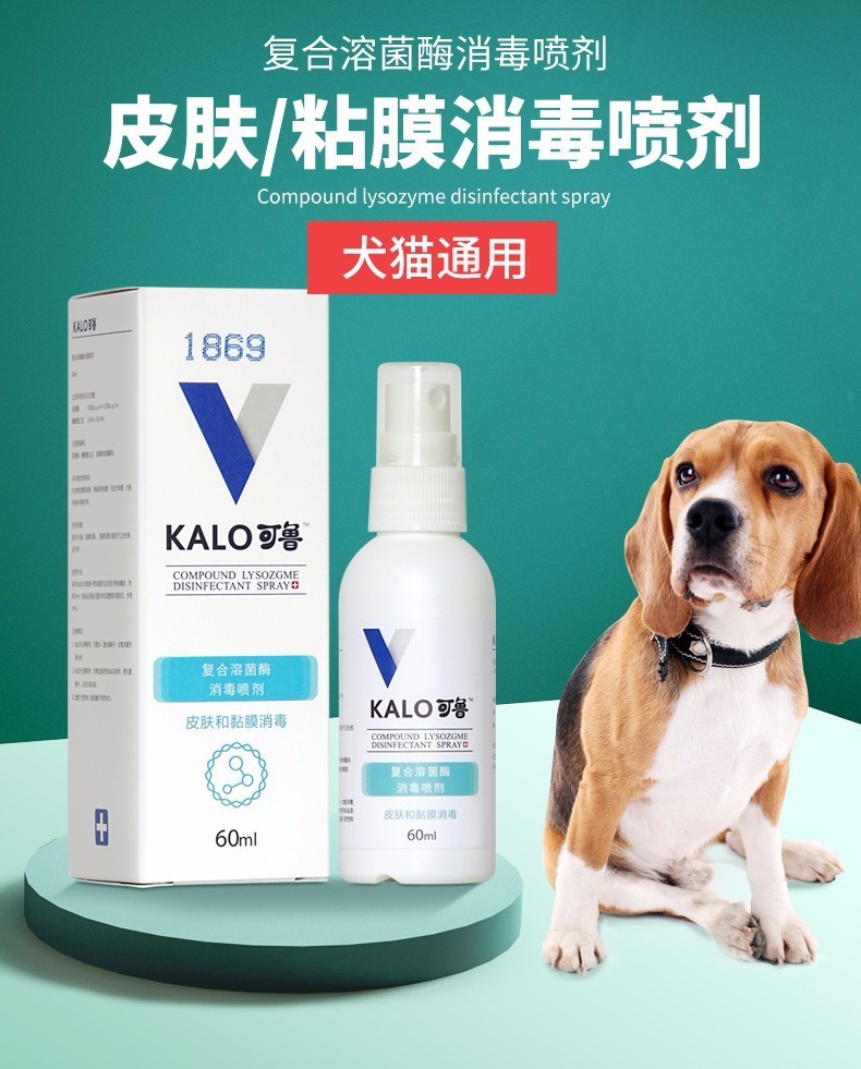 可鲁杀菌消毒喷剂复合溶葡萄球菌酶消毒喷雾宠物猫咪外用伤口愈合狗狗趾间炎脓皮症60ml 瓶 图片价格品牌报价 京东