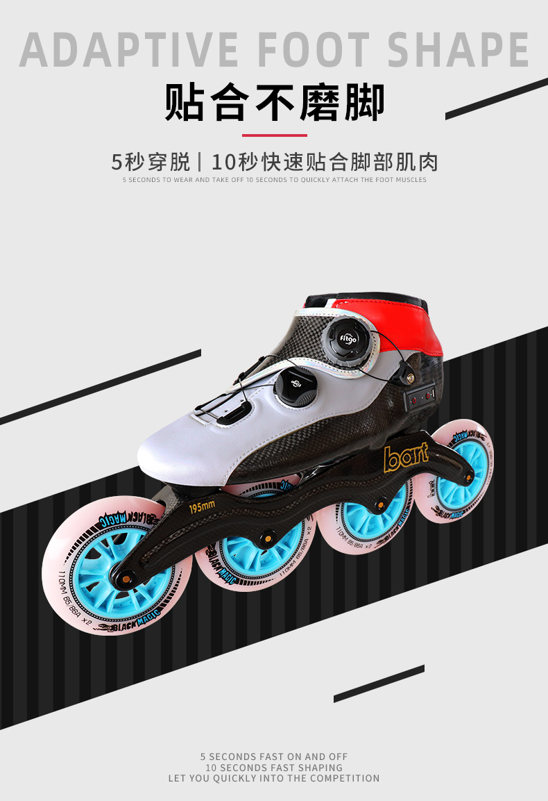 bart2022年新款竞速鞋高端专业自适应脚型充气全碳功能速滑鞋 双硬度