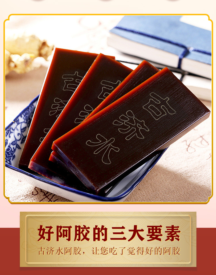 山东古济水阿胶驴皮阿胶济水鹿角胶鹿胶块龟胶鹿胶龟甲胶龟板胶 济水