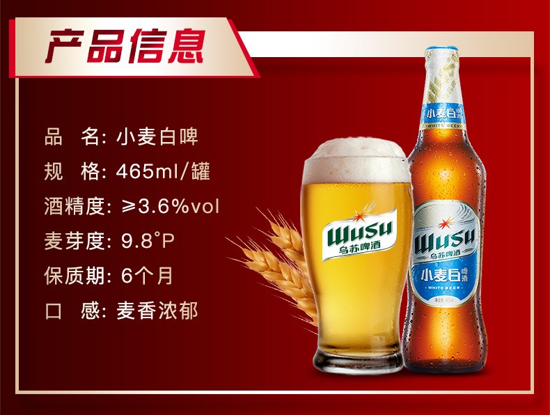 【精酿白啤】乌苏啤酒(wusu)新疆特产夺命大乌苏小麦白啤酒 465ml/瓶