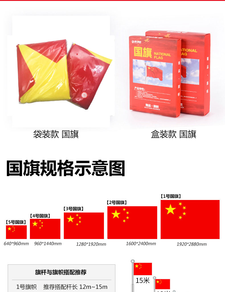 中国五星红旗国旗学校单位户外大号纳米防水四号党旗赛兄纳弟航拍大