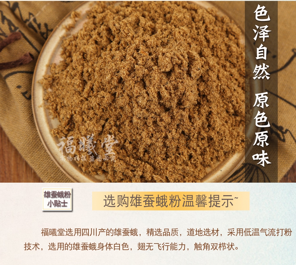 福曦堂雄蚕蛾粉雄蚕蛾细粉家蚕蛾雄蝉蛾磨粉雄蚕蛾打粉中药材精选货雄