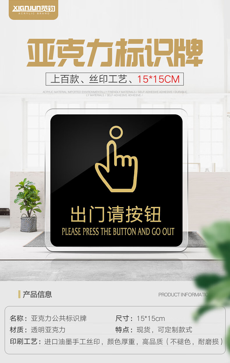 出门请按钮标识牌标示牌学校医院公司工厂标志牌贴纸创意告示牌出门请