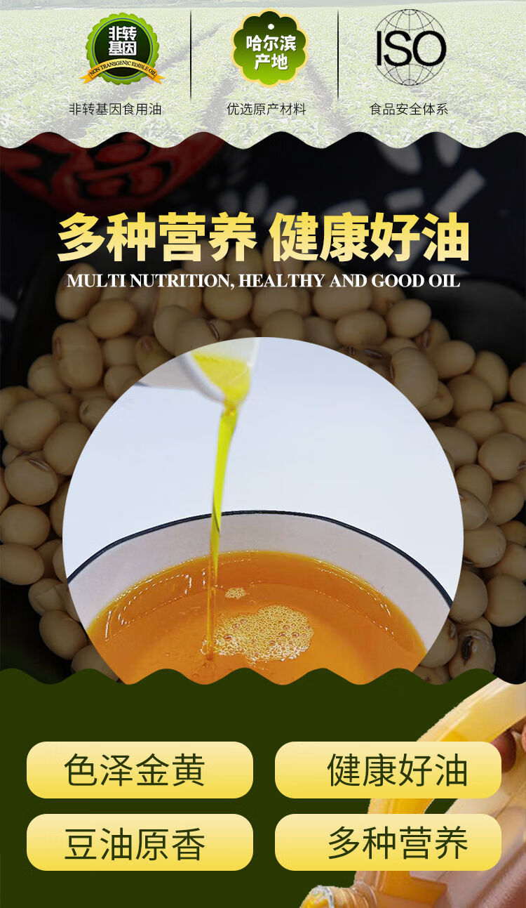 东北黑龙江大豆油非转基因黄豆油散装大桶食用油批发5斤纯豆油25l收藏