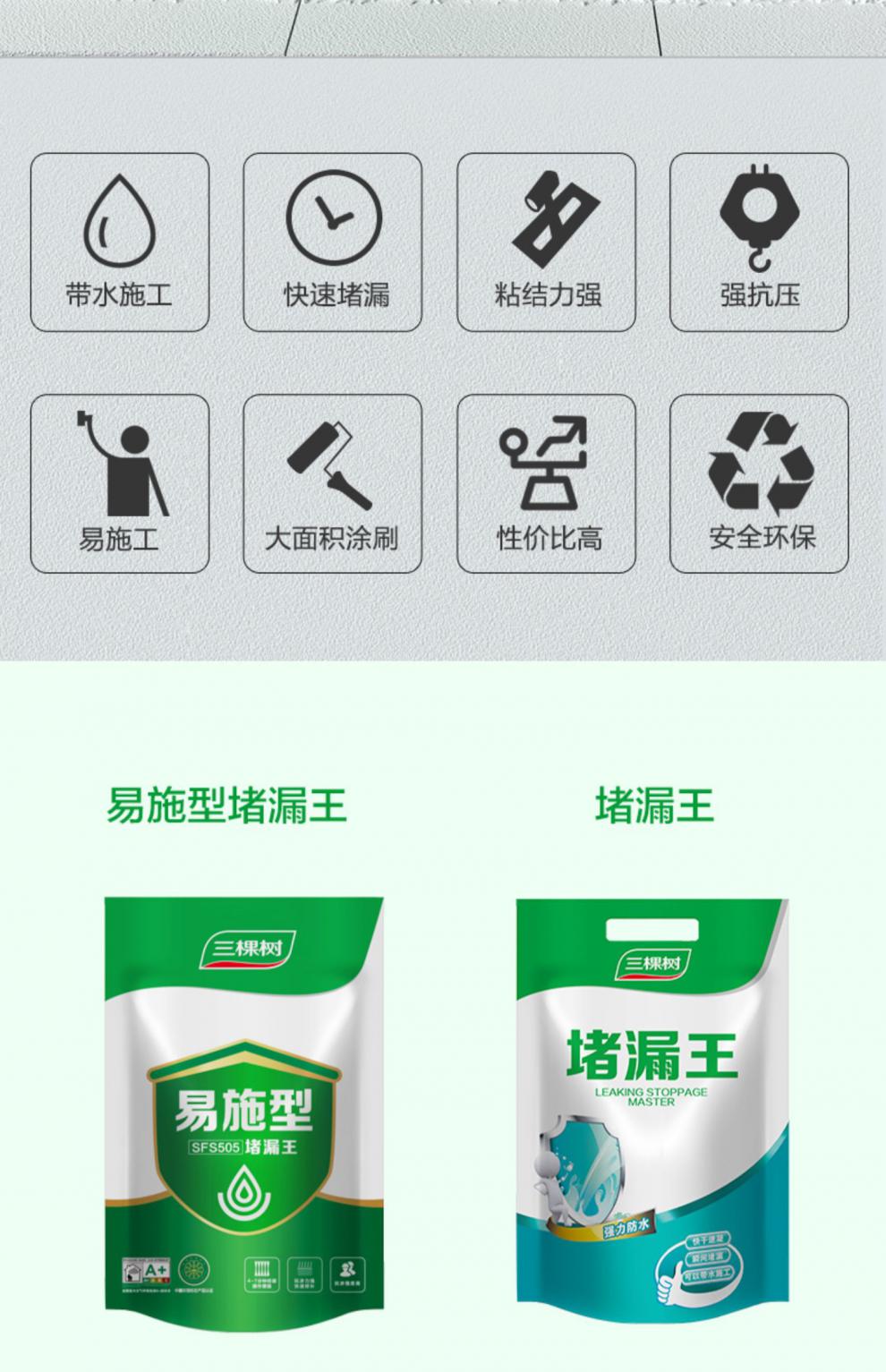 三棵树堵漏王速凝型防水材料卫生间水管裂缝补漏涂1料水泥砂浆不漏