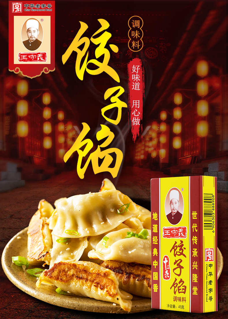王守义饺子馅调味料十三香饺子家用调味粉袋装荤素调料45g