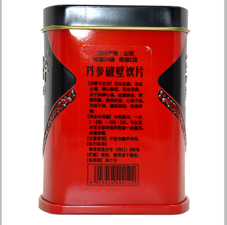 草晶华中智丹参破壁饮片草晶华1g20袋2罐丹参破壁