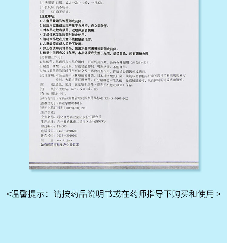 复方嗜酸乳杆菌片12片成人儿童调节肠道菌群失调调理肠胃益生菌爽舒宝