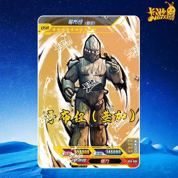 传奇版usr怪兽签名卡五卡片加恩q传奇9弹绝版卡5元包 usr084哥布纽(基