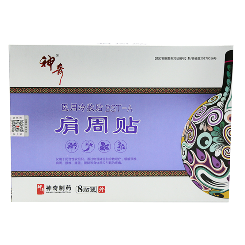 神奇制药医用冷敷贴腰腿疼痛贴跌打扭伤肩颈物理降温理疗颈椎贴8贴装