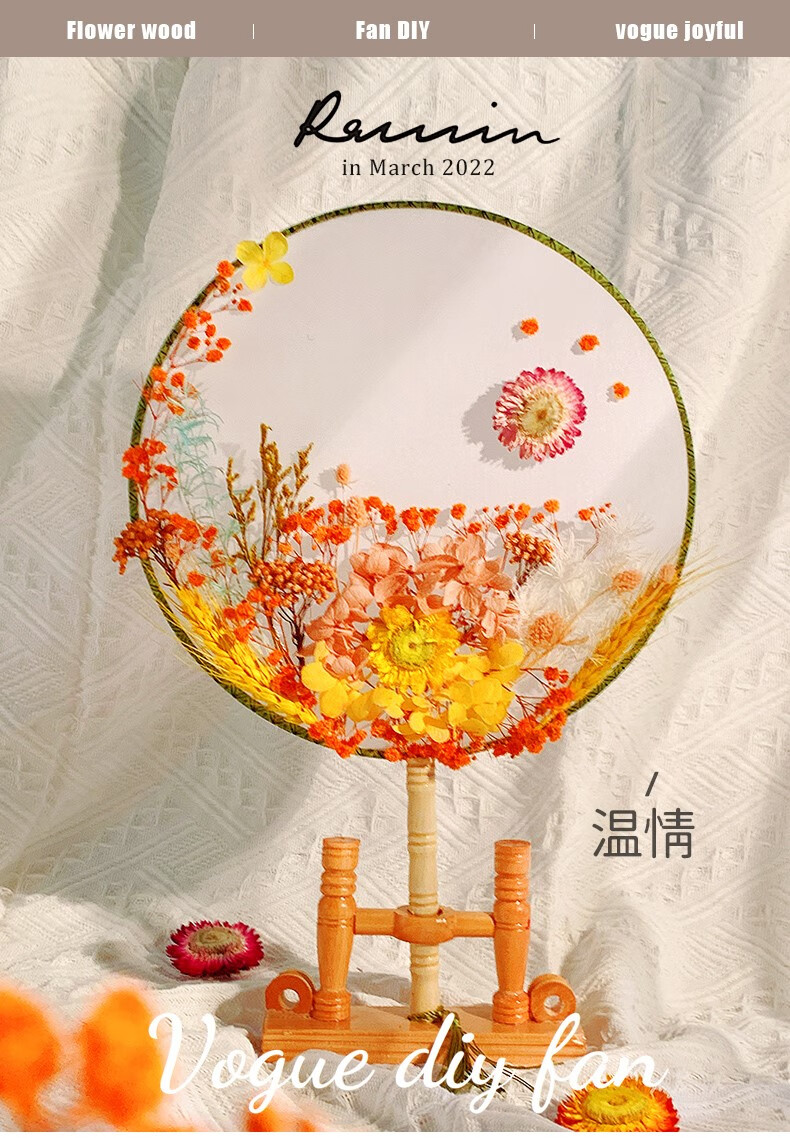 永生花diy材料团扇手工干花扇儿童空白小扇子国潮中秋节沙龙活动 伊人
