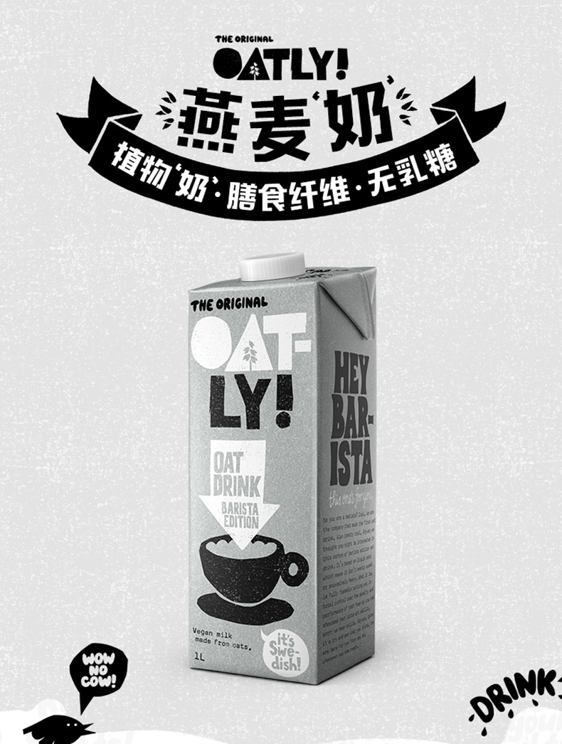 oatly 咖啡大师燕麦饮oatly燕麦奶咖啡伴侣植物蛋白饮料燕麦奶 2盒*1l