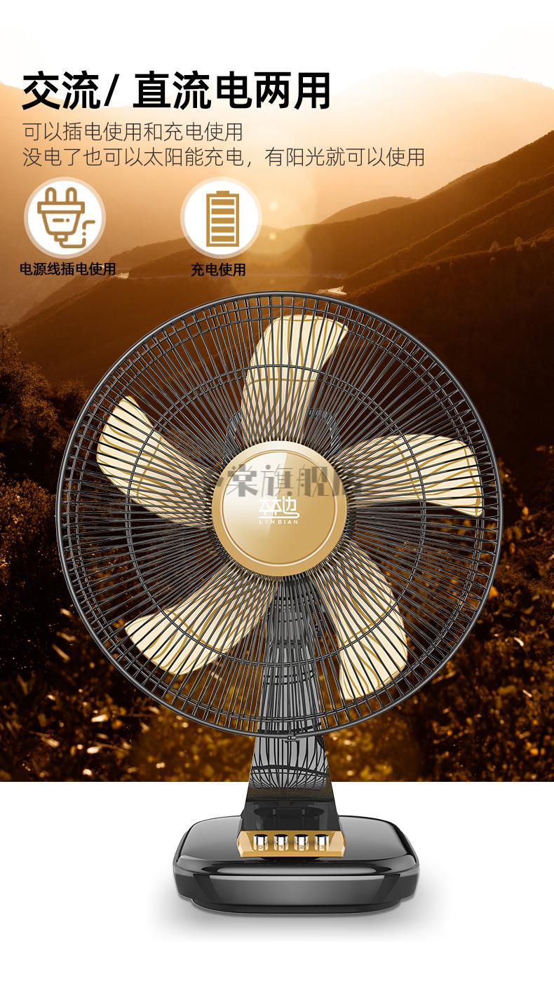 电风扇16寸台式家用大风力蓄电池宿舍户外便携式太阳能电风扇贝乐星辉