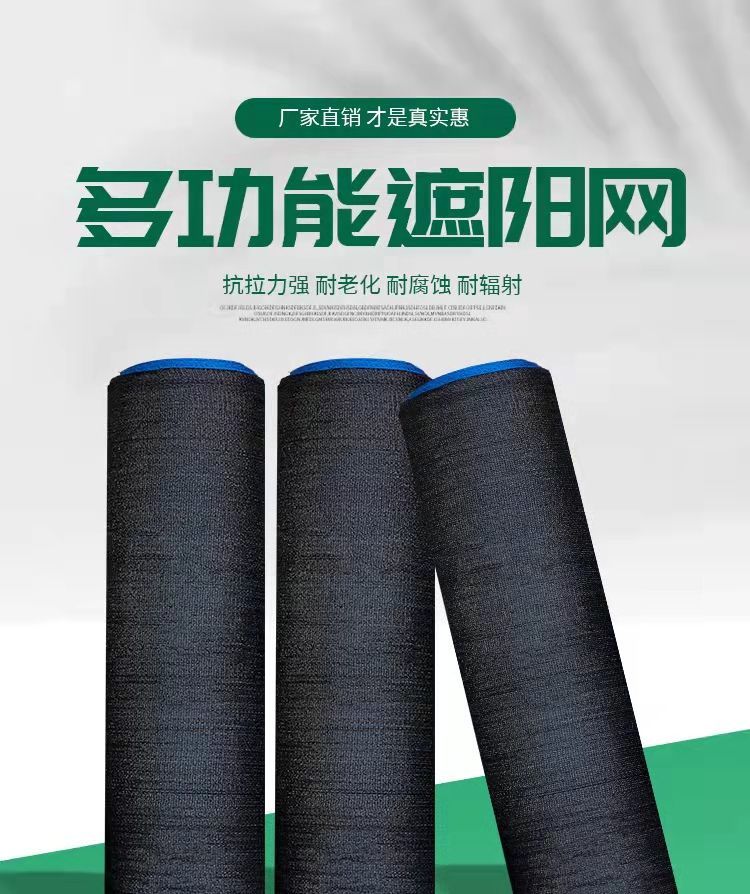 精选黑色抗老化遮阳网加密加厚防晒网大棚户外农用遮光隔热遮阳网12针