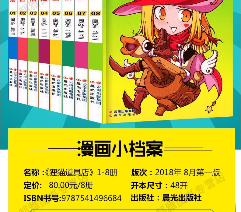 狸猫道具店漫画全套1 8册漫画派对朱斌编绘阿呆呆头搞笑幽默漫画书小学生7 10岁世界系列丛书籍 摘要书评试读 京东图书
