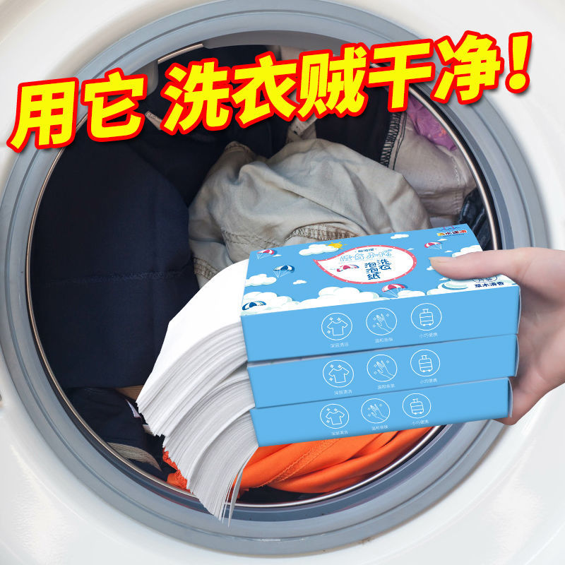 浓缩型洗衣泡泡纸洗衣片强力去污洗衣凝珠持久留香家庭洗衣液 3片