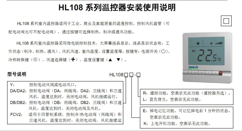 温控器hl108db2中央空调风机盘管温控开关空调液晶面板绿动hl2028db2